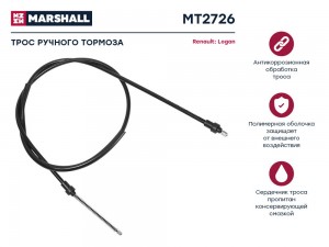 Трос тормоза стояночного Renault Logan I 04- MT2726 MT2726 MARSHALL