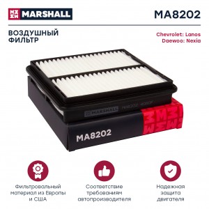 Фильтр воздушный Chevrolet Lanos 97- Daewoo Nexia 08- MA8202 MA8202 MARSHALL