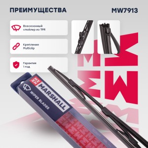 Щетка стеклоочистителя каркасная 26” / 65 см hook, side pin, bayonet arm 19 mm ( MW7913 MARSHALL