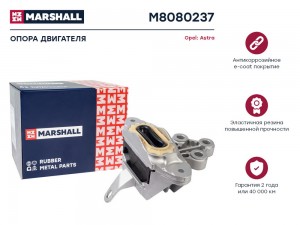Опора двигателя Opel: Astra 09- (M8080237) M8080237 MARSHALL
