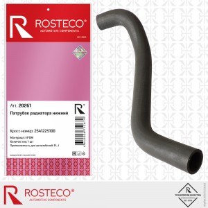 Шланг патрубок радиатора Нижний 20261 ROSTECO