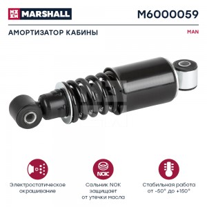амортизатор кабины! задн. 210-265 O/O 14x40 14x40\ MAN L2000/M2000 M6000059 MARSHALL
