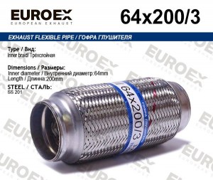 гофра глушителя!64x200\ 3-х слойная 64X200/3 EUROEX