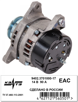 Генератор дв. 4216, 4213 Евро-3 (90А) шкив узкий AVX10 9402370100017 KZATE