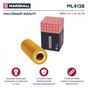 Фильтр масляный BMW 3 E90-E93 05-  5 E60 E61 04-  X5 E53 E70 03-  X6 E71 E72 08- ML4138 MARSHALL