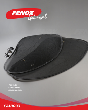 Шторки солнцезащитные  для авто, на присосках 2шт. 66*38см FAU1033 FAU1033 FENOX