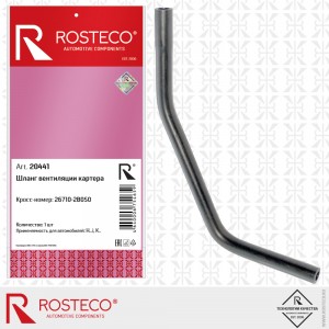 Шланг вентиляции картера 20441 ROSTECO