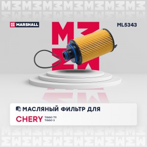 Фильтр масляный Chery Tiggo T11 FL 13- Tiggo 4 T17 17- ML5343 ML5343 MARSHALL