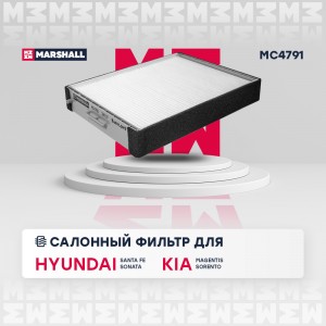 Фильтр салонный Hyundai Santa Fe I 00- / Sonata III, IV 98-, Kia Magentis I 01-  MC4791 MARSHALL