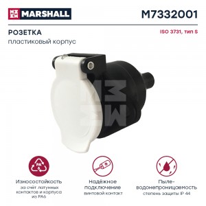 Розетка 7pin (ПС-326) Marshall M7332001 MARSHALL