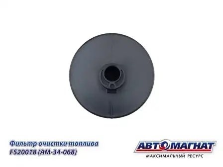 FS20018 FS20018 (AM-34-068) (АМ) Фильтр топливный КАМАЗ-6520 ЕВРО-4 (40) FS20018 AVTOMAGNAT