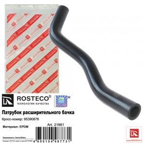 Патрубок расширительного бачка EPDM 21661 ROSTECO
