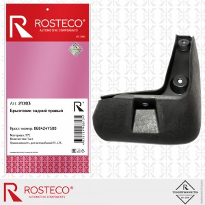 Брызговик заднего крыла правый TPU 21703 ROSTECO