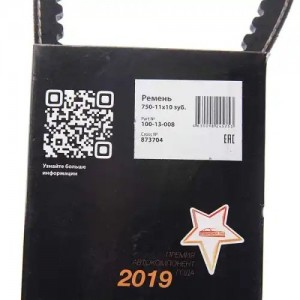 Ремень ГАЗ-3302 Бизнес насоса ГУРа зубчатый дв.УМЗ-4216 MEGAPOWER 10013008 MEGA POWER