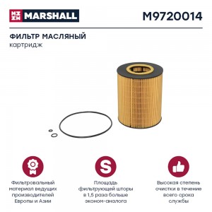 фильтр !масляный, элемент \MAN TGA M9720014 MARSHALL