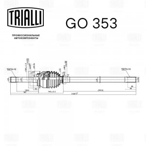 Шарнир кулака поворотного УАЗ Профи левый TRIALLI GO 353 TRIALLI