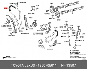 Цепь ГРМ (№2) 1-2GD HILUX/LC PRADO GDJ15# 15- 13507-0E011 13507-0E011 TOYOTA