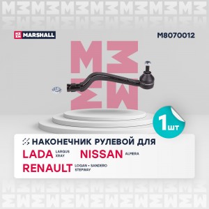 Наконечник рулевой прав. Renault Logan 04-Sandero 08- M8070012 M8070012 MARSHALL