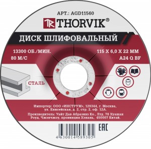Круг шлифовальный по металлу 115 х 22 х 6,0 Thorvik AGD11560 THORVIK