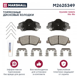 Торм. колодки дисковые передн. Hyundai Solaris II 17- Kia Rio IV 17- !с отв. под M2625349 MARSHALL