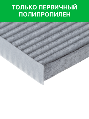 Фильтр воздушный салона HYUNDAI Elantra (06-),i30 (12-) KIA Ceed (12-) угольный  RSTC004HYXY RAF FILTER