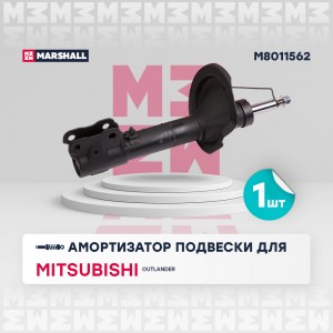 Амортизатор газ. передн. прав. Mitsubishi Outlander II 05- M8011562 M8011562 MARSHALL