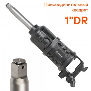 Гайковёрт пневматический ударный 1DR 5800Нм (ATAZ110) ATAZ110 AIRLINE