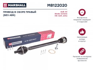 Привод в сборе правый без ABS Audi A3 8P 03- Skoda Octavia II A5 04- VW Golf V V M8122020 MARSHALL