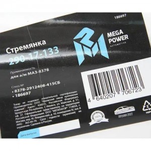 Стремянка МАЗ-8378 полуприцепа L=415мм;М27х2мм кованая в сборе MEGAPOWER 29017133 MEGA POWER