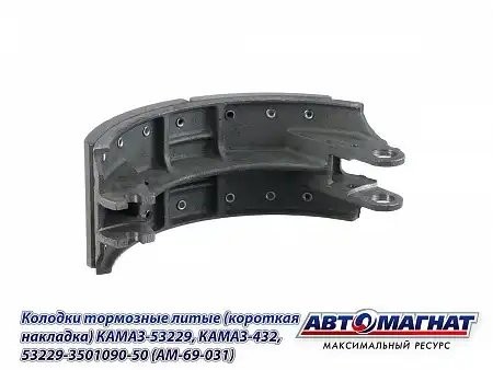 колодка тормозная! укороченная накладка\ KAMAZ 53229 53229-3501090-50 AVTOMAGNAT