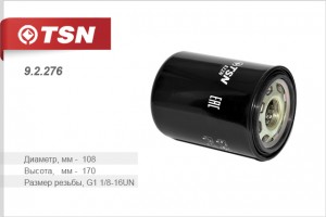 Фильтр масляный для а/м ГАЗон-NEXT, ПАЗ Вектор NEXT "TSN" 92276 TSN