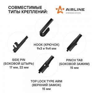 Щетки стеклоочистителя 700/700 мм (28/28) бескаркасные, 2 шт. 3 адаптера (AWB-BK AWB-BK-700-700K AIRLINE