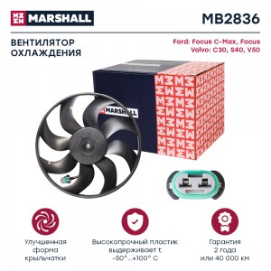 эл. вентилятор охл.!\ Ford Focus C-Max 03>/Focus 05>, Volvo C30 06>/S40 04>/V50  MB2836 MARSHALL