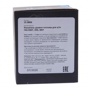 Указатель топлива ГАЗ-3307,УАЗ,ЗИЛ MEGAPOWER 38014001 MEGA POWER