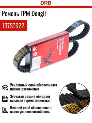 Ремень ГРМ KIA Spectra,Rio,Shuma (137х22) DONGIL 137STS22 DONGIL