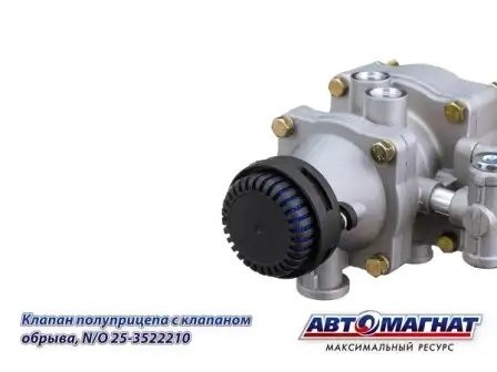 КУТП-2 ЕВРО с клап. обрыва. КАМАЗ АВТОМАГНАТ 253522210 AVTOMAGNAT
