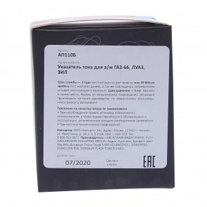 Указатель тока ГАЗ-66,ЛУАЗ,ЗИЛ MEGAPOWER 380-16-001 MEGA POWER