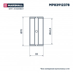 Втулка задней стрелы (63x70x33) для Case 580, 695, New Holland B90, B110, B115 ( MP83912378 MARSHALL