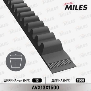 Ремень приводной клиновой AVX13X1500 AVX13X1500 MILES