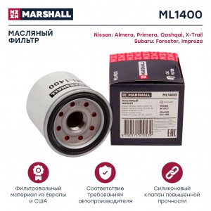 Фильтр масляный Mazda 3 I-III 03- Nissan Primera II III 95-  Qashqai I-III 06-   ML1400 MARSHALL