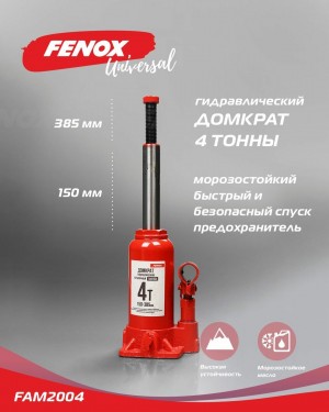 домкрат!гидравлический бутылочный, телескопический, 4т\ FAM2004 FENOX
