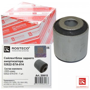 Сайлентблок заднего амортизатора 20915 ROSTECO