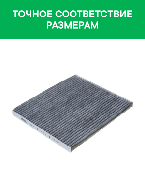 Фильтр воздушный салона NISSAN Teana (14-) угольный антиаллергенный RAF FILTER RF008NI RAF FILTER