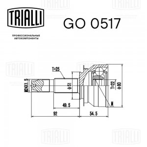 ШРУС наруж. Chevrolet Cobalt (11-) 1.5i MT (GO 0517) GO 0517 TRIALLI