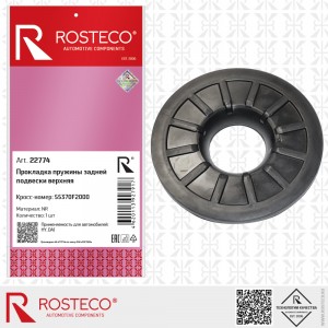 Прокладка пружины задней подвески верхняя NR 22774 ROSTECO