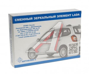 Элемент зеркальный ВАЗ-2170 правый антиблик с обогревом (13-) АВТОБЛИК 2170820123033 AVTOBLIK