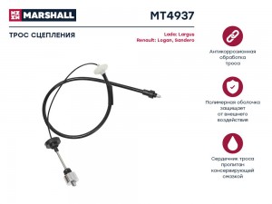 Трос сцепления Lada Largus 12- Renault Logan I 07-  Sandero I 09- MT4937 MT4937 MARSHALL