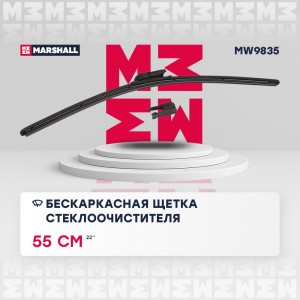 Щетка стеклоочистителя бескаркасная 22” / 55 см hook, side pin, push/pinch butto MW9835 MARSHALL
