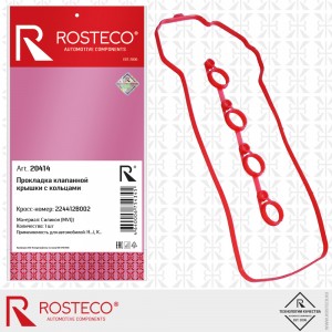 Прокладка клапанной крышки с кольцами силикон 20414 ROSTECO