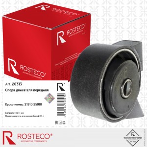 Опора двигателя передняя МКПП 20313 ROSTECO